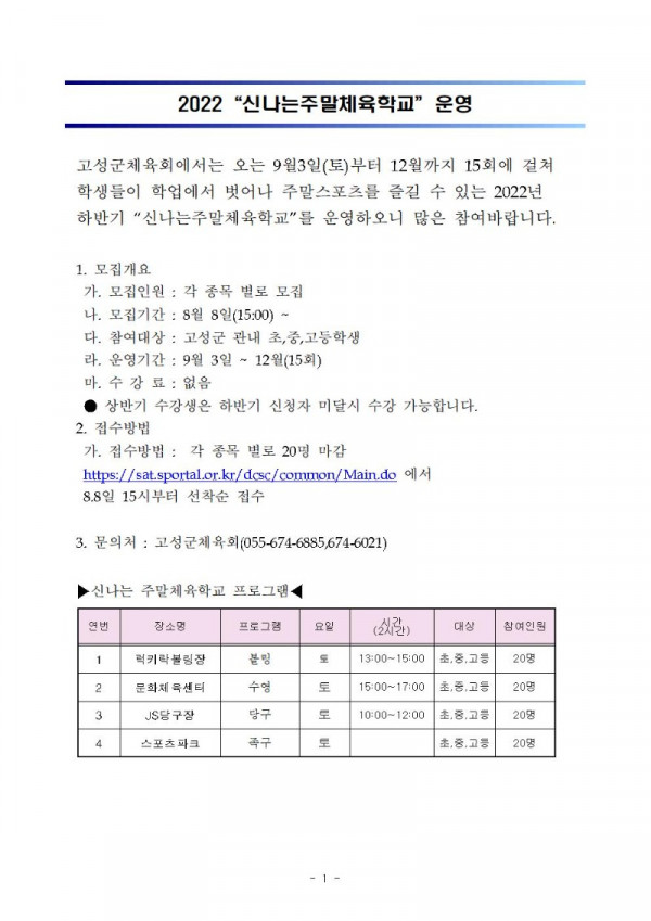 하반기신나는주말체육학교.jpg